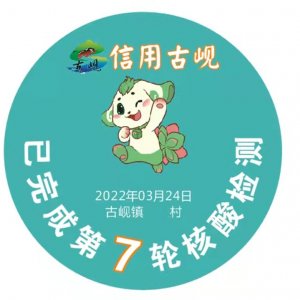 青岛平度市古岘镇全员核酸检测指南（时间+地点+范围+材料）