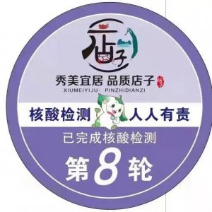 青岛平度市店子镇全员核酸检测指南（时间+地点+材料+注意事项）