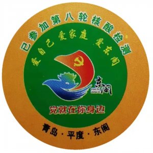 青岛平度市东阁街道全员核酸检测指南（时间+地点+材料）