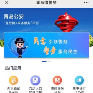 青岛户籍业务网上办理说明