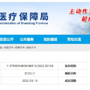 山东省医疗保障局关于进一步降低新型冠状病毒核酸检测价格的通知