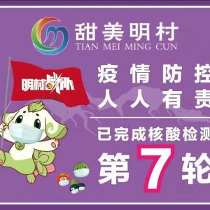 青岛平度市明村镇全员核酸检测指南（时间+地点+证件）