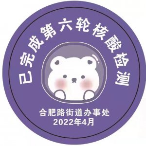 青岛市北区合肥路街道全员核酸检测指南（时间+地点+材料）