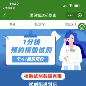 青岛新冠抗原检测产品预约流程是什么