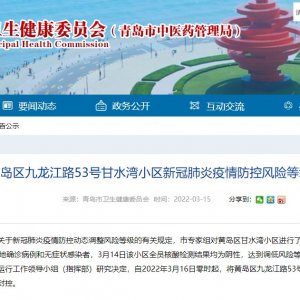 青岛黄岛区解封地区汇总（持续更新）