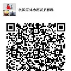 青岛胶州招募核酸采样志愿者倡议