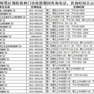 关于即墨区全区预防接种门诊暂停服务的公告