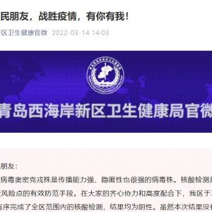 青岛市西海岸新区关于开展第二轮全员核酸检测的公告