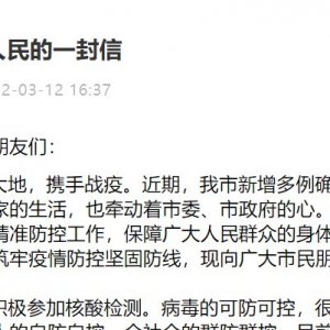 青岛胶州市致全市人民的一封信