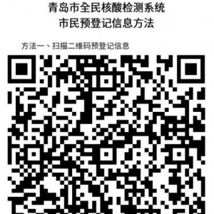 青岛市北区宁夏路街道核酸检测全要素演练登记入口+检测时间+地点