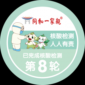 青岛平度市同和街道全员核酸检测指南（时间+地点+材料+贴纸）