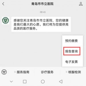 青岛市立医院核酸检测多久出结果？