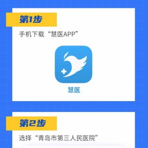 青岛市第三人民医院核酸检测指南（时间+预约+地点+结果查询）