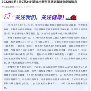 青岛即墨区3月2日发布疫情防控最新提醒：这些人员请立即报备