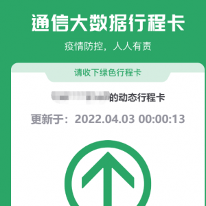青岛李沧区行程码带*（星）号吗？