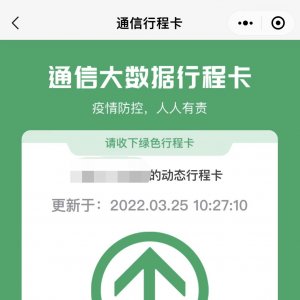 青岛市通信行程卡带星号吗？