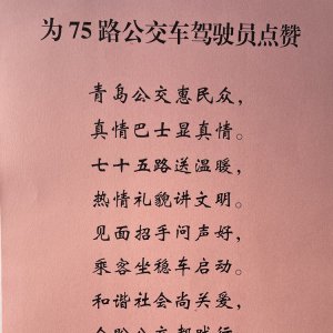 感谢青岛真情巴士公交驾驶员 老人送上“点赞歌”