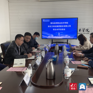 青岛西海岸新区人社局走访大中专院校 积极促进校企合作