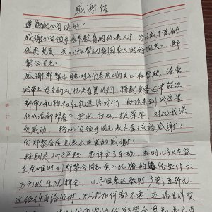 青岛西海岸新区：八年真情帮扶 七旬老人送来锦旗和感谢信