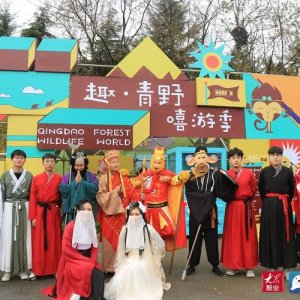 青岛西海岸生活节“趣青野 嘻游季”正式启幕