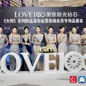 荟萃星空璀璨！周大生星座极光钻石《大师》系列青岛发布会顺利举行
