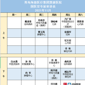 免挂号费!青岛慧康医院将举行大型义诊活动