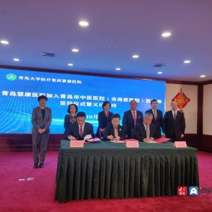 青岛慧康医院加盟青岛市中医医院（市海慈医院）医联体