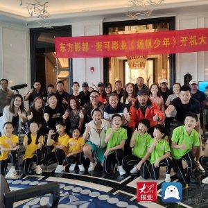 微电影《扬帆少年》在青岛东方影都正式开机