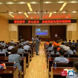 走社区进学校入企业 青岛市公安局开发区分局筑牢全民反诈防范网