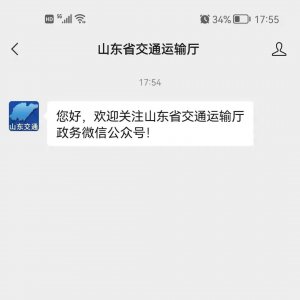 青岛重点物资运输车辆通行证网上办理方法