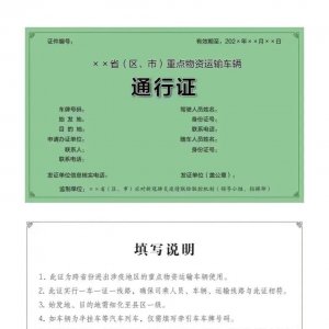 青岛重点物资运输车辆通行证最新消息（持续更新）