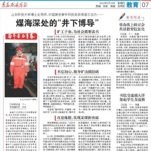 奋斗者正青春｜文志杰：煤海深处的“井下博导”