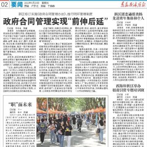 政府合同管理实现“前伸后延”！新区修订实施《政府合同管理办法》，推行闭环管理制度