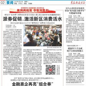 做到两统筹 夺取双胜利｜派券促销，激活新区消费活水