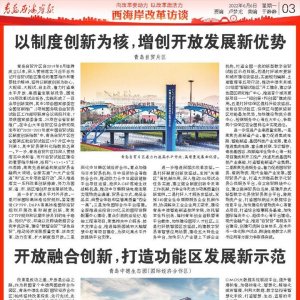 西海岸改革访谈②丨青岛中德生态园(国际经济合作区)：开放融合创新，打造功能区发展新 ...