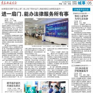 西海岸新区法律服务超市：进一扇门，能办法律服务所有事