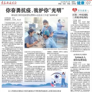 青岛爱尔眼科医院：你奋勇抗疫，我护你“光明”