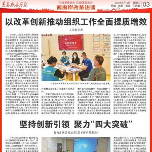 西海岸改革访谈：工委组织部丨西海岸新区财政局（国有资产管理局）