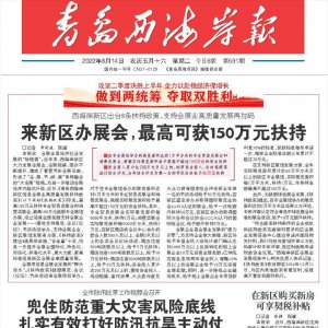 做到两统筹 夺取双胜利丨西海岸新区出台8条扶持政策，支持会展业高质量发展再加码