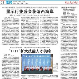 定了！这个显示行业盛会将在西海岸新区举行