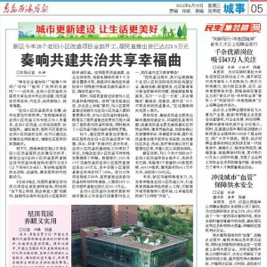 城市更新建设 让生活更美好丨西海岸新区：奏响共建共治共享幸福曲