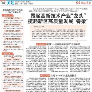 西海岸新区高新技术产业发展“十四五”规划印发，力争到2025年实现产值占全区规上工业 ...