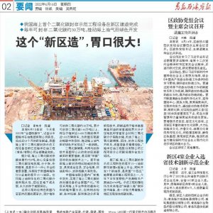 可封存二氧化碳约30万吨/年！我国海上首个二氧化碳封存示范工程设备在西海岸新区建造 ...