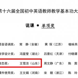 西海岸新区青年教师获得全国大赛一等奖