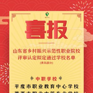 省级名单公示！青岛职业技术学院上榜