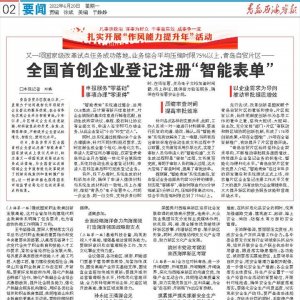 青岛自贸片区：全国首创企业登记注册“智能表单”