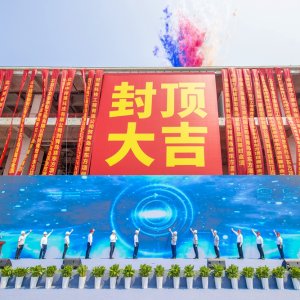 京东方青岛生产基地项目提前63天实现主体结构封顶，计划今年11月实现首片产品点亮
