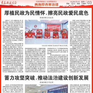 西海岸改革访谈：西海岸新区民政局｜西海岸新区司法局