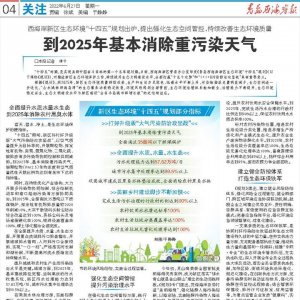 西海岸新区生态环境“十四五”规划出炉：到2025年基本消除重污染天气