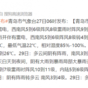 青岛继续发布暴雨红色预警